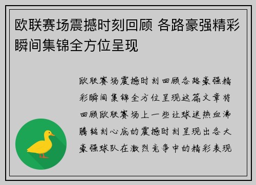 欧联赛场震撼时刻回顾 各路豪强精彩瞬间集锦全方位呈现