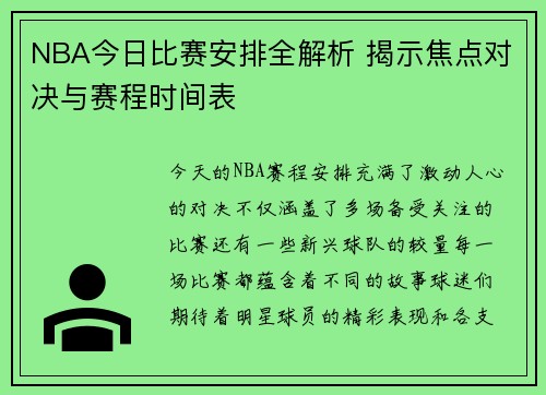 NBA今日比赛安排全解析 揭示焦点对决与赛程时间表