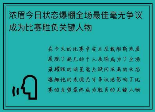 浓眉今日状态爆棚全场最佳毫无争议成为比赛胜负关键人物