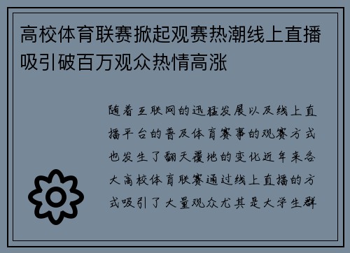 高校体育联赛掀起观赛热潮线上直播吸引破百万观众热情高涨 高校体育联赛掀起观赛热潮线上直播吸引破百万观众热情高涨