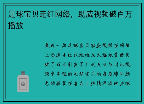 足球宝贝走红网络，助威视频破百万播放