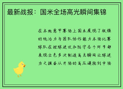 最新战报：国米全场高光瞬间集锦