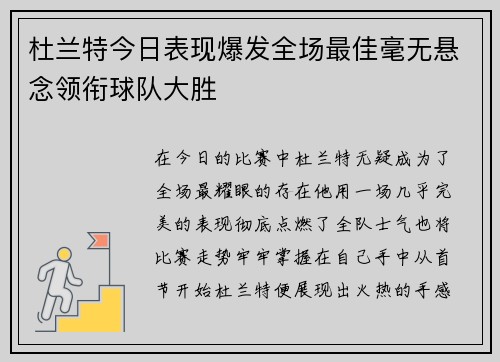 杜兰特今日表现爆发全场最佳毫无悬念领衔球队大胜