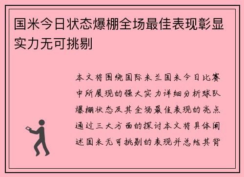 国米今日状态爆棚全场最佳表现彰显实力无可挑剔 国米今日状态爆棚全场最佳表现彰显实力无可挑剔